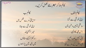 Nidaye Urdu Lesson no 11 | پرندے کی فریاد | Excercise| Primary Section | Class 4