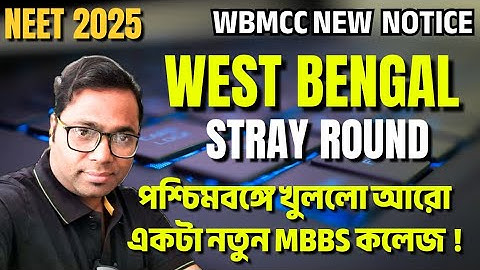 NEET UPDATE🔥। Good News। WBMCC Notice। Stray রাউন্ডে পশ্চিমবঙ্গে খুললো আরো একটা নতুন MBBS কলেজ।#neet