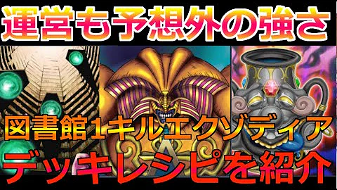 遊戯王マスターデュエル ずっとやりたかった先行1キル 封印されしエグゾディア 古の図書館エグゾデッキ Mp3