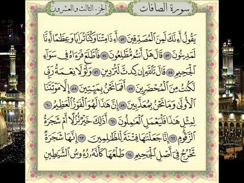 سورة الصافات من المصحف المرتل المصور برواية حفص عن عاصم بصوت الشيخ ماهر المعيقلي