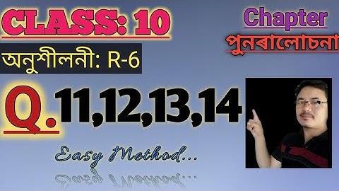 Class10: Chapter: পুনৰালোচনা// Revision// Exercise: R-6//Q.11/Q.12/Q.13/Q.14