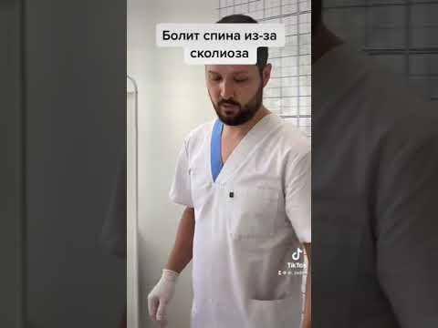 Болит спина из-за сколиоза!