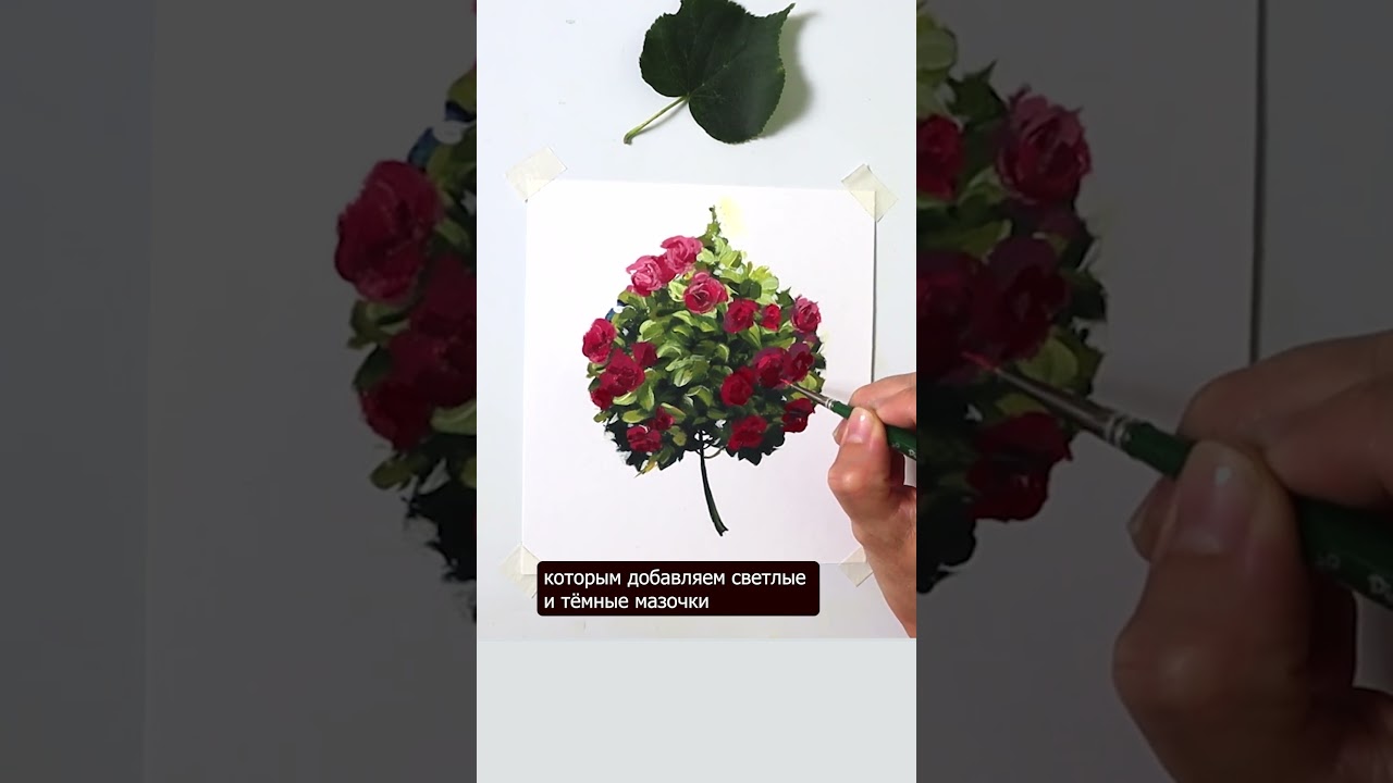 Рисуем куст с помощью листика)