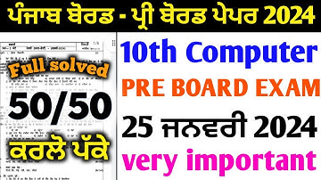 PSEB 10th Class Computer Pre board Question Paper / 25 January 2024 / IMPORTANT QUESTIONS /Pseb News