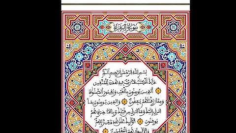 الربع الاول من القرآن الكريم ربع الحمد لله رب العالمين، سورة الفاتحة والبقرة مكرر10بصوت القزابري ورش