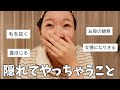 【同棲カップル】1人の時にやっちゃうことを暴露