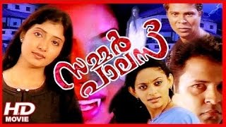 SUMMER PALACE | MALAYALAM HORROR FULL MOVIE | KRISHNA KUMAR | SINDHU