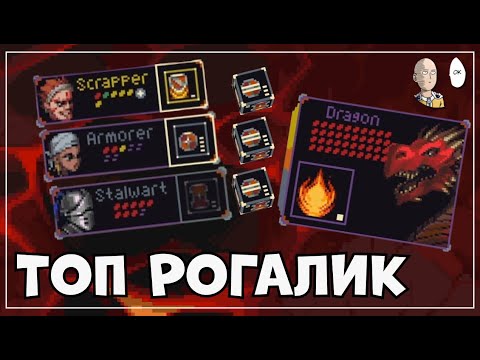 Видео: Крутой рогалик теперь и в Стиме! Первый забег на Харде! | Slice & Dice #1