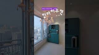 #대구아파트 #달서구아파트  #대구인테리어 대곡한라하우젠트 엣지완벽인테리어[소확행부동산]#shorts