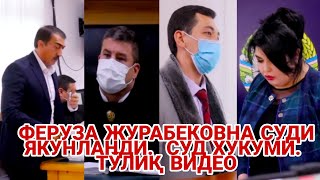 ФЕРУЗА ЖУРАБЕКОВНА СУДИ ЯКУНЛАНДИ.  СУД ХУКУМИ.  ТЎЛИҚ ВИДЕО