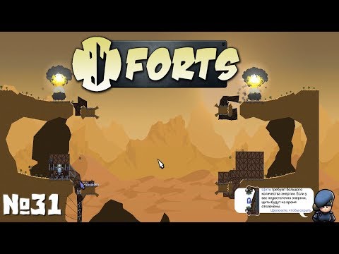 Видео: Forts №31 - Акция: одно видео по длине двух!