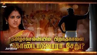 Chinna Marumagal | 13th to 17th October 2025 – Promo