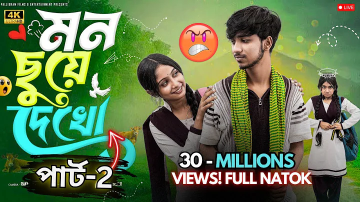 মন ছুঁয়ে দেখো পার্ট ২ | Mon Chhuye Dekho Part 2 l Bangla Natok 2025 l Rohan & Sathi l Moner Moto TV
