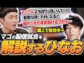【COMBO BREAKER】マゴのW抜けが懸かった試合を解説するひなお【ストリートファイター6/マゴ】