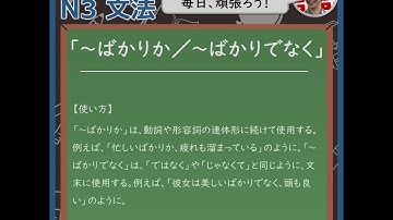 【JLPT】N3文法「～ばかりか／～ばかりでなく」