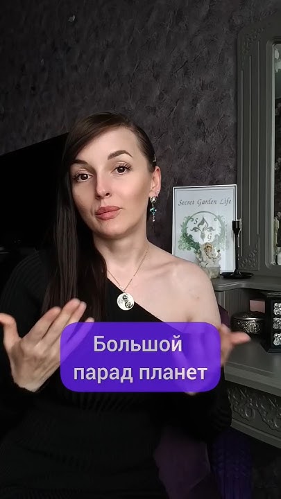 Парад Планет 3 июня - YouTube