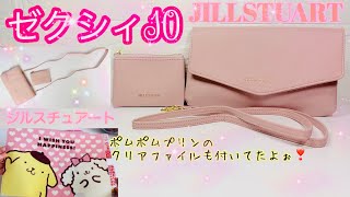 雑誌付録】ゼクシィ10月号JILLSTUARTジルスチュアートレザー調