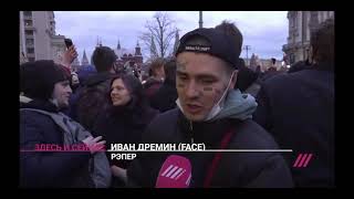 FACE на акции в поддержку Навального в Москве