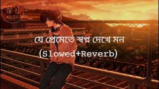 Je Premete Swapno Dekhe Mon - [slowed Reverb] Bengali Sad Lofi song | Bangla Sad Song Lofi