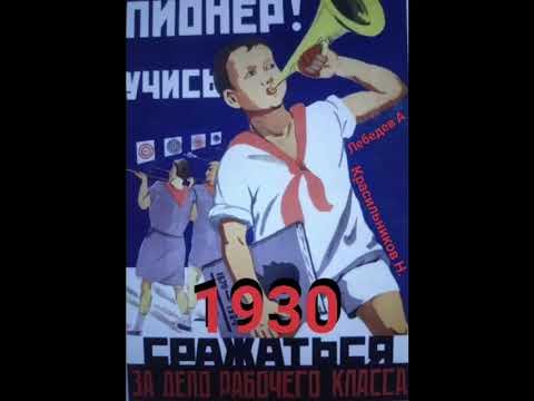 #1930 #пионер #ленин #лагеря #кострами #синие #ночи #взвейтесь #жизнь # ...
