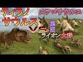 最強ティラノサウルスvs無敵ステゴサウルスvsざこライオンｗで夢のバトル！恐竜サッカー！【Beast Battle Simulator】実況プレイ #2