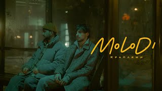 MOLODI - краплями (official video)