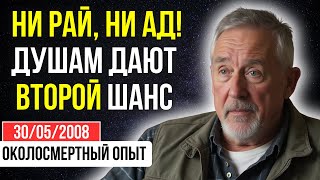 видео: Я умер на столе хирурга. Там я встретил БРАТА, которого от меня скрывали 46 лет | КЛИНИЧЕСКАЯ СМЕРТЬ картинка: Я умер на столе хирурга. Там я встретил БРАТА, которого от меня скрывали 46 лет | КЛИНИЧЕСКАЯ СМЕРТЬ