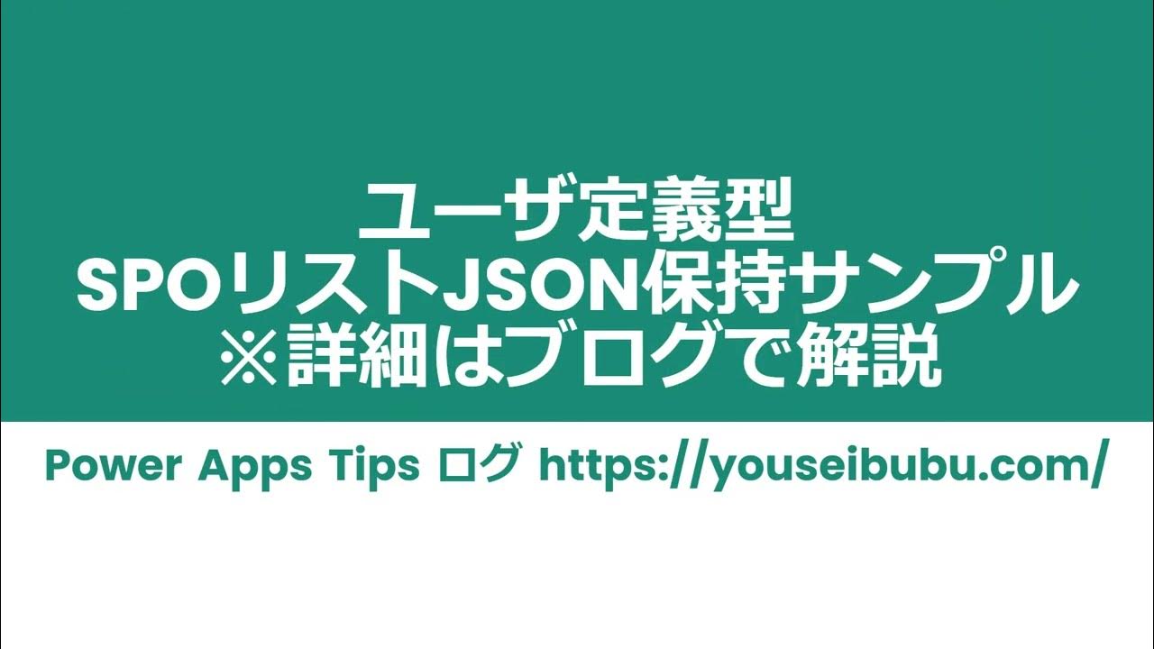  power apps tips udt spo json parsejson youtube