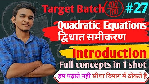 Introduction || Quadratic Equations //  Ex.4 द्विघात समीकरण || class 10th  #class10th  #maths