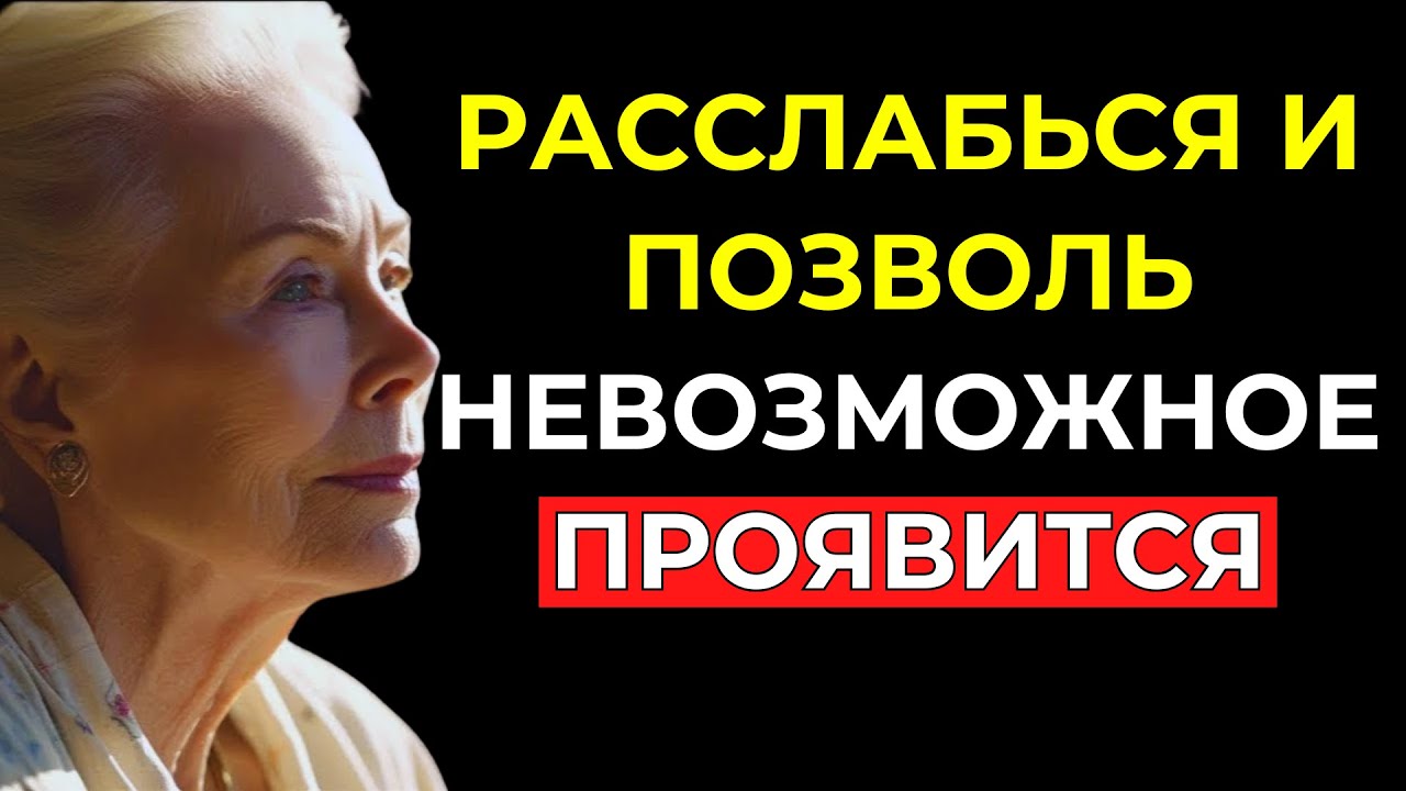 Даже НЕВОЗМОЖНОЕ проявится | Сделай это частью своей РУТИНЫ – Луиза Хей