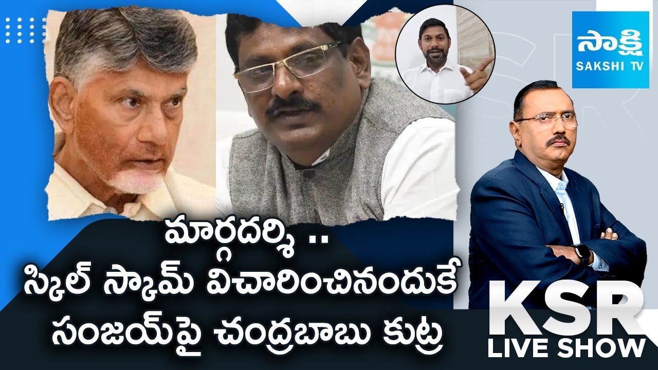YSRCP Shekar Reddy Serious Allegations on Sanjay Arrest || KSR Live ...