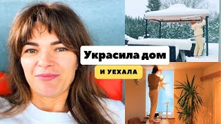 🌲 Создала настроение через "не хочу"