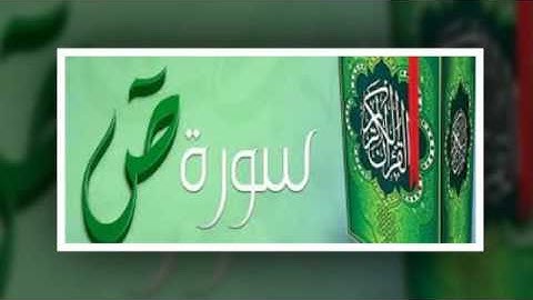 الشيخ محمد سلمان الدهاس سورة ص 1436 هــ جامع العريفي