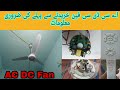 Best AC DC Fan ,Bulb and wire  selection for home and shop urdu/hindi | saeed solution