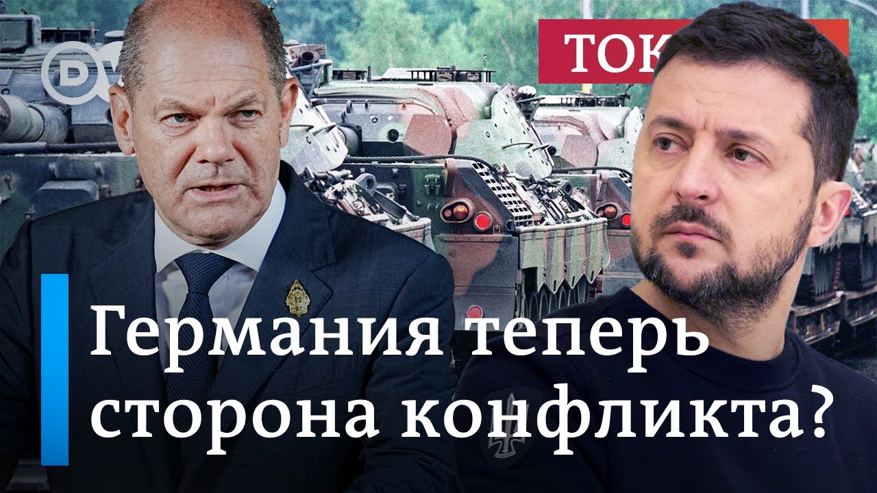 Шольц отправляет танки Киеву: испугается ли Путин новой политики ФРГ? | Ток-шоу "В самую точку"