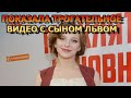 ЭКСКЛЮЗИВНОЕ ВИДЕО! Елизавета Арзамасова засняла заплаканного сына