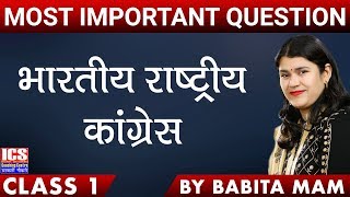 बंगाल विभाजन स्वदेशी व बहिष्कार आंदोलन || Bangal Partition Swadeshi and Boycott Movement. Babita Mam