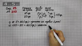 Страница 83 Задание 379 – Математика 4 класс Моро – Учебник Часть 1 Страница 83 Задание 379 – Математика 4 класс Моро – Учебник Часть 1
