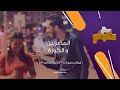 سؤال عشوائي | البنات و الولاد و كأس العالم