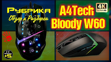 Разборка игровой мышки A4Tech Bloody W60 MAX\Pro🔊 Видео: 2