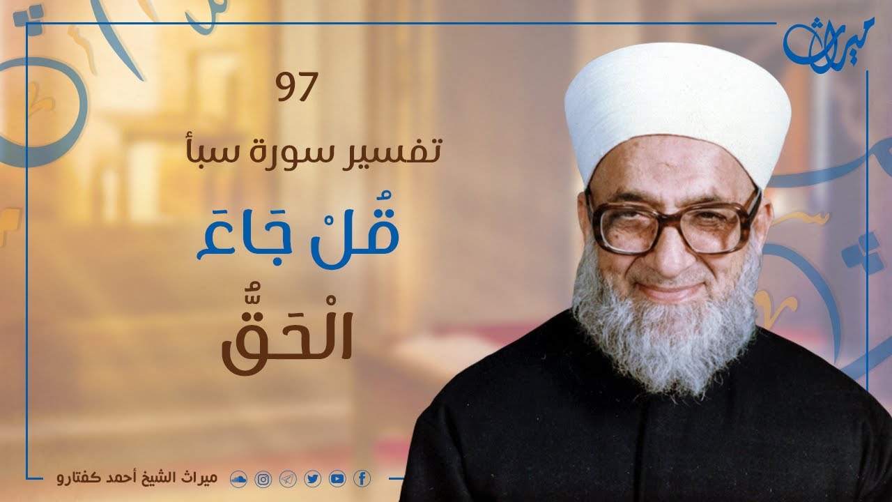 قُلْ جَاءَ الْحَقُّ - YouTube
