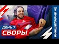 Сборы. День 7. Дорога в Хорватию