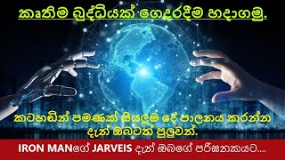Jarvis Artificial Intelligence in your PC - sinhala