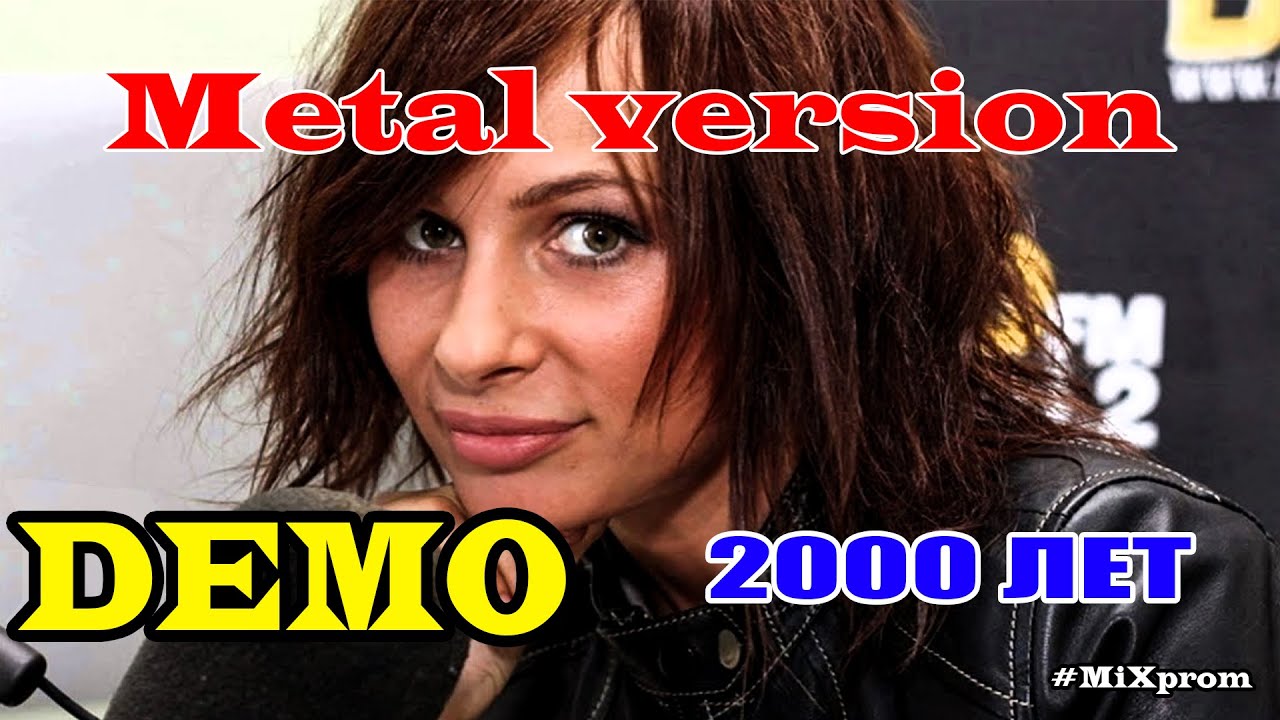 Demo songs. Группа демо. Демо 2000. Демо 2000 лет. Группа демо 2023.