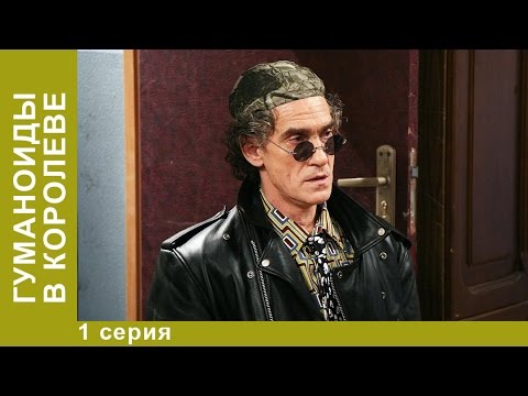 Сериал про инопланетян рептилий