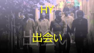 Video thumbnail of "HY   出会い"