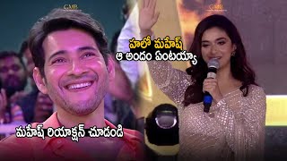 See Mahesh Babu Reaction On Keerthy Suresh Words | Sarkaru Vaari Paata  | Life Andhra Tv