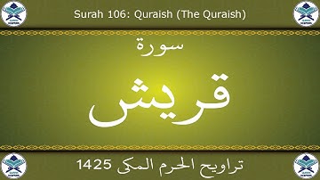 تراويح الحرم المكي 1425 - سورة قريش