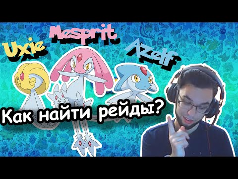 Video: I Leggendari Di Pok Mon Go Azelf, Mesprit E Uxie Compaiono Nei Raid Regionali, Solo Due Giorni Dopo Il Rilascio Di Shock Wild