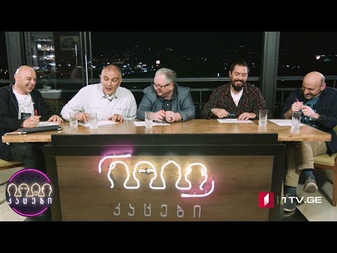 კაცები პირველზე! სტუმარი: გიორგი ბაქრაძე